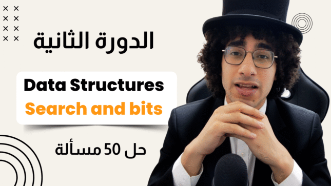 الدورة الثانية - C++ Basic Data Structures ( C++ Stls )